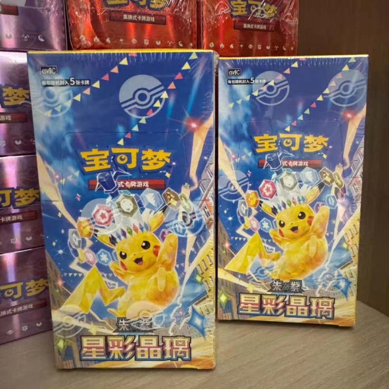 Cardstock Paper Pack - 正規品 PTCG PKM スカーレット&バイオレット ステラクリスタル CSV9C