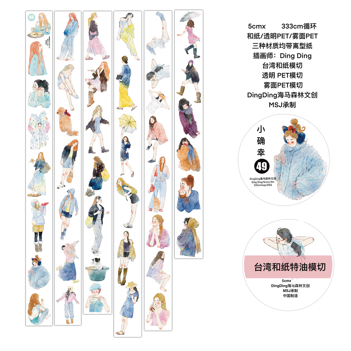 DingDing Studio ヴィンテージ ラブリーリトル - Washi Tape Set のレビューと価格